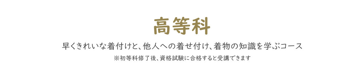 高等科コース