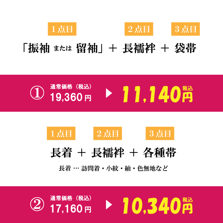 丸洗い3点セット価格